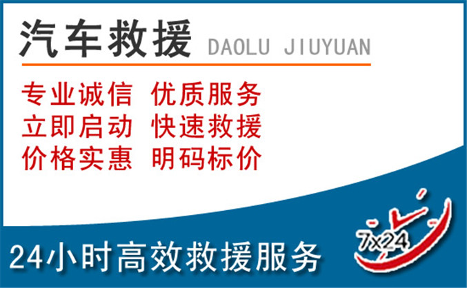 瓮安汽车救援 瓮安汽车救援