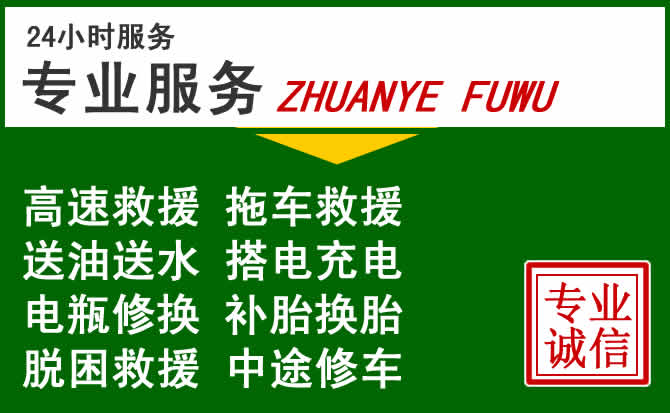瓮安附近汽车道路救援 瓮安附近汽车道路救援