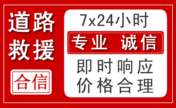 瓮安新能源汽车救援 瓮安新能源汽车救援